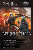 Вещий князь (eBook, ePUB)