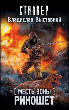 Cover Mest Zony. Rikoshet (eBook, ePUB)