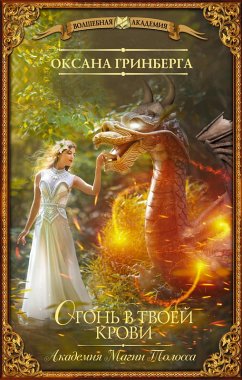 Cover Ogon v tvoey krovi (eBook, ePUB)