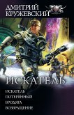 Искатель (eBook, ePUB)