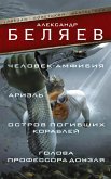 Chelovek-amfibiya. Ariel. Ostrov pogibshih korabley. Golova professora Douelya (eBook, ePUB)