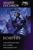 Боярин (eBook, ePUB)