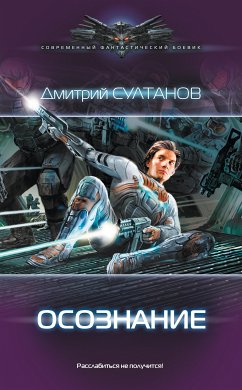 Осознание (eBook, ePUB) - Султанов, Дмитрий