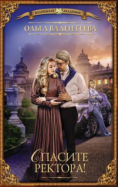 Cover Spasite rektora! (eBook, ePUB)