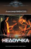 Nedouchka (eBook, ePUB)