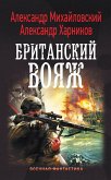 Британский вояж (eBook, ePUB)