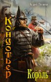 Король (eBook, ePUB)