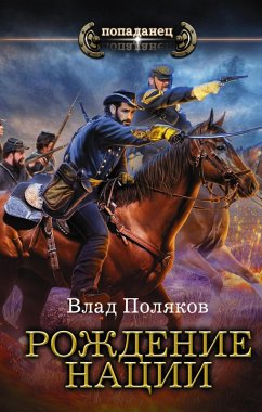 Cover Rozhdenie natsii (eBook, ePUB)