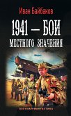 1941 — Бои местного значения (eBook, ePUB)