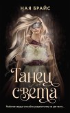 Tanets sveta (eBook, ePUB) Tanets sveta (eBook, ePUB)