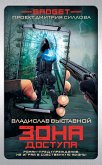 Гаджет. Зона доступа (eBook, ePUB)