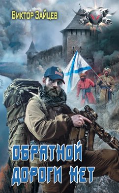 Cover Obratnoy dorogi net (eBook, ePUB)