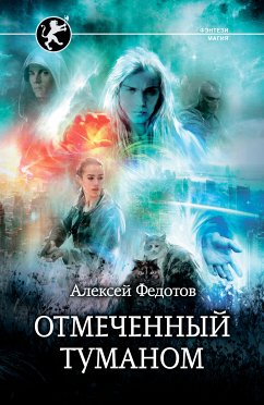 Otmechennyy tumanom (eBook, ePUB) - Fedotov, Alexey