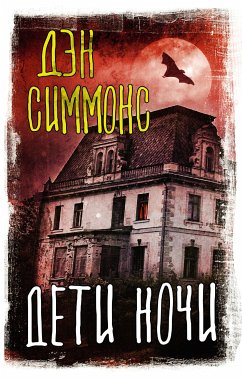 Дети ночи (eBook, ePUB) - Симмонс, Дэн