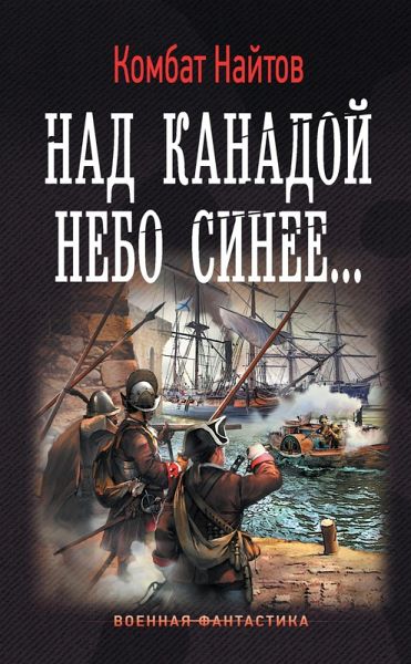Nad Kanadoy nebo sinee (eBook, ePUB) Nad Kanadoy nebo sinee (eBook, ePUB)