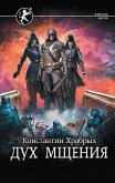 Дух мщения (eBook, ePUB)