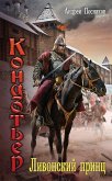 Ливонский принц (eBook, ePUB)