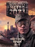 Метро 2033: Крым (eBook, ePUB)
