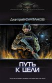 Путь к цели (eBook, ePUB)