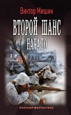 Начало (eBook, ePUB)