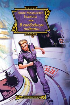 Cover V svobodnom padenii. Etan s Afona. Tsetaganda (eBook, ePUB)