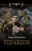 Управдом (eBook, ePUB)