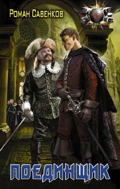 Cover Poedinschik (eBook, ePUB)