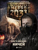 Metro 2033: Nichey (eBook, ePUB)