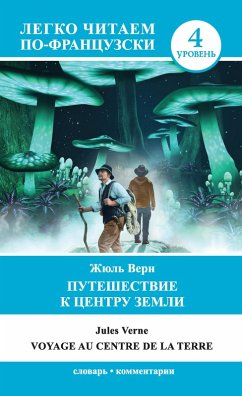 Cover Puteshestvie k tsentru Zemli. Uroven 4 (eBook, ePUB)