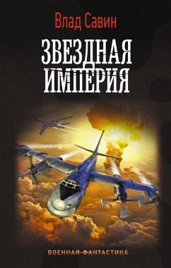 Cover Zvezdnaya Imperiya (eBook, ePUB)
