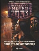 Metro 2033: Svideteli Chistilischa (eBook, ePUB)