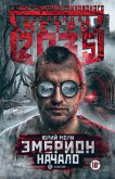 Метро 2035: Эмбрион. Начало (eBook, ePUB)