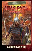 Zlaya Rus. Pronsk (eBook, ePUB)