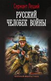 Russkiy chelovek voyny (eBook, ePUB)