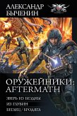 Оружейники: Aftermath (eBook, ePUB)