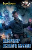 Komandir osobogo vzvoda (eBook, ePUB)