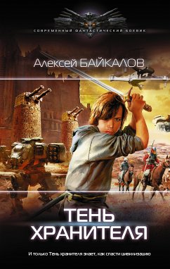 Ten hranitelya (eBook, ePUB) - Baikalov, Alexey