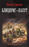 Блицкриг - капут (eBook, ePUB)