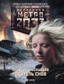 Метро 2033: Обитель снов (eBook, ePUB)