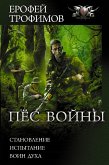 Пёс войны (eBook, ePUB)