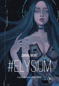 #Elysium (eBook, ePUB) - Лилит, Диана