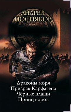 Вандал (eBook, ePUB) - Посняков, Андрей