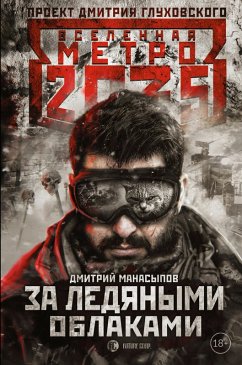 Cover Metro 2035: Za ledyanymi oblakami (eBook, ePUB)