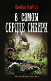 В самом сердце Сибири (eBook, ePUB)