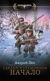 Сделай, что сможешь. Начало (eBook, ePUB)