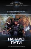 Начало пути (eBook, ePUB)