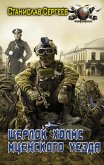 Шерлок Холмс Мценского уезда (eBook, ePUB)