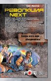 Revolyutsiya. Next (eBook, ePUB)