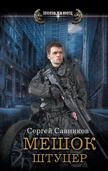 Meshok. Shtutser (eBook, ePUB) Meshok. Shtutser (eBook, ePUB)