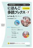 Taishukan Japanese Readers Vol. 7, Level 0-1 (5 Books Set)